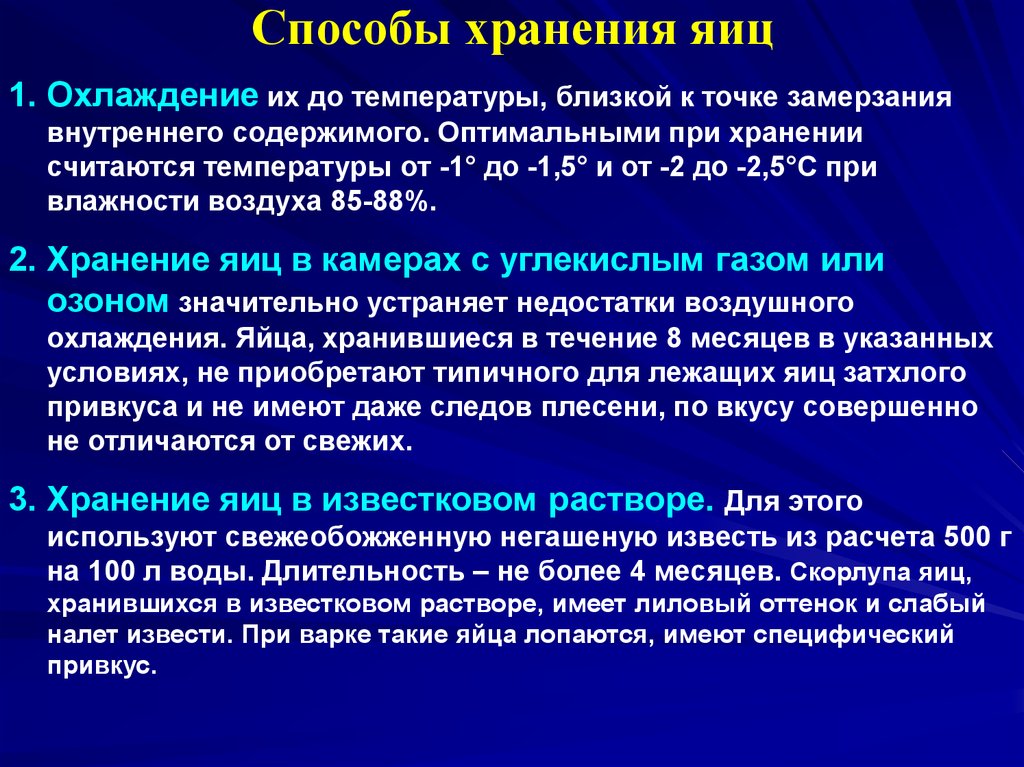 Годность яиц. Способы хранения яиц. Хранение яиц без холодильника. Условия хранения яиц. Условия и сроки хранения яиц.