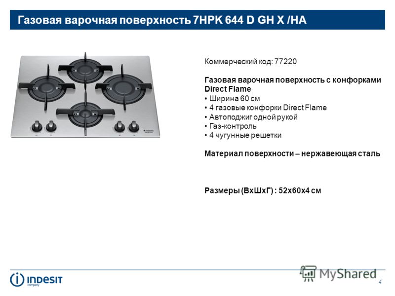 Размеры газовых конфорок. Варочная поверхность мощность. Газовый контроль конфорок. Варочная поверхность газовая 4 Размеры. Варочная поверхность газовая Размеры.