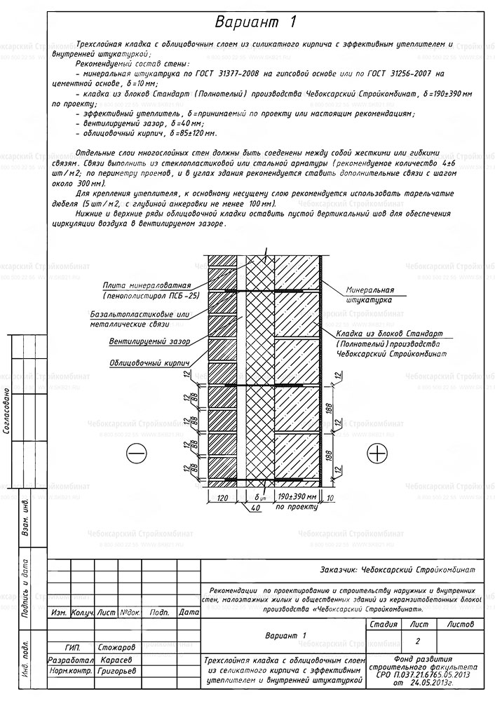 Типовая технологическая карта ттк кладка наружных стен из газобетонных блоков