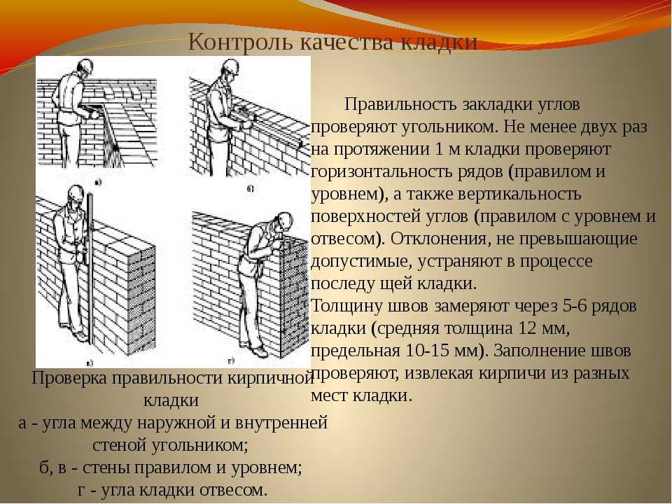 Требования к швам каменной кладки