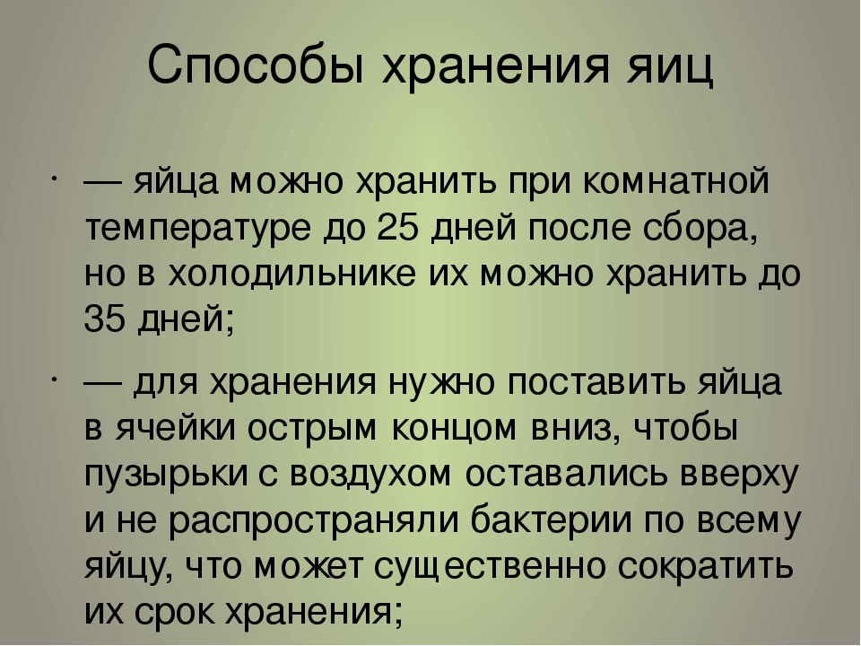 Сколько можно хранить яйца. Способы хранения яиц. Способы хранения яиц без холодильника. Способы и сроки хранения яиц. Метод яйца хранения.